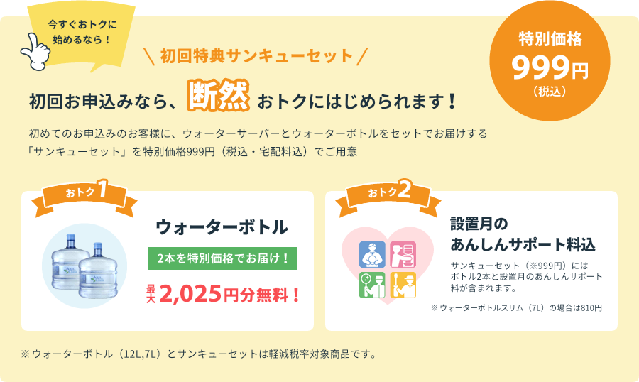 初回特典サンキュープラン