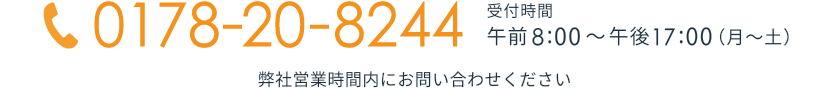 TEL.0178-20-8244